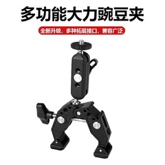 メーカー卸売り金属強力カニ鉗子微単冷靴エンドウ豆クリップカメラ撮影拡張クリップ携帯電話ナビゲーションスタンド