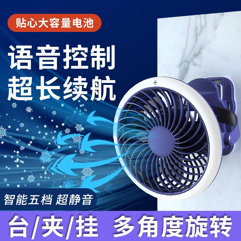 Новый зажим Интеллектуальный голосовой светодиодный ночник, зажим для вентилятора, настольный двойной набор, Пять передач, регулируемое вращение без мертвого угла