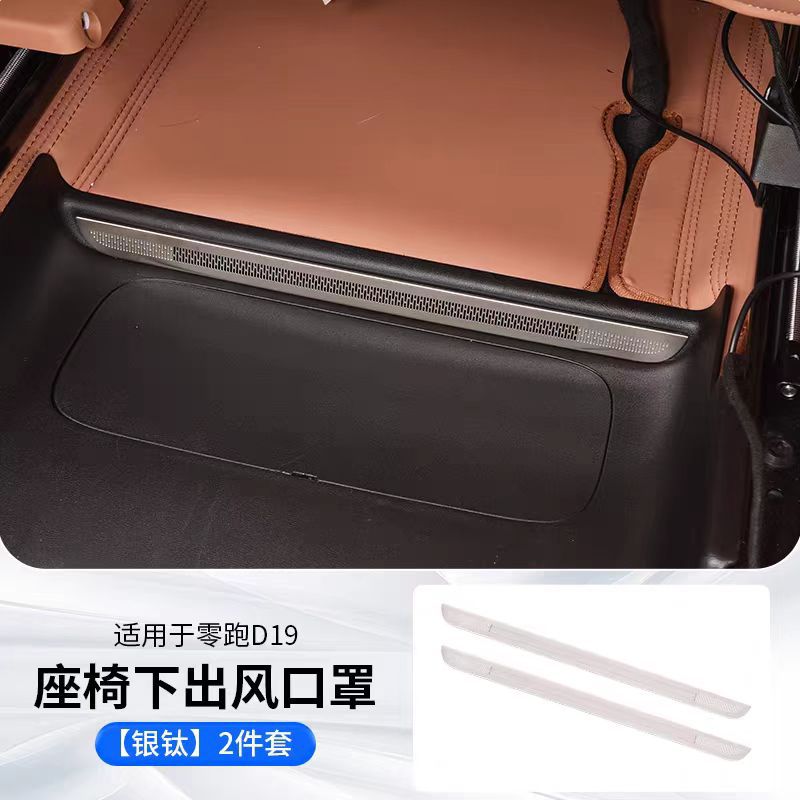 Cross-border Lingpao D19 stainless steel interior air conditioning accessories, protective rear guard, modified decorative accessories