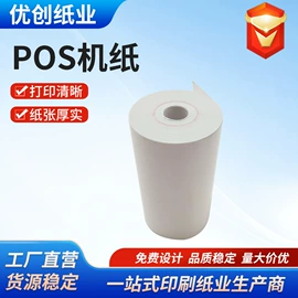 收银纸;打印纸;热敏纸