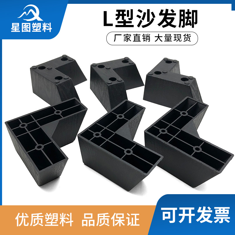 沙发腿支撑腿沙发脚垫沙发底座增高L型塑料脚柜脚家具脚配件