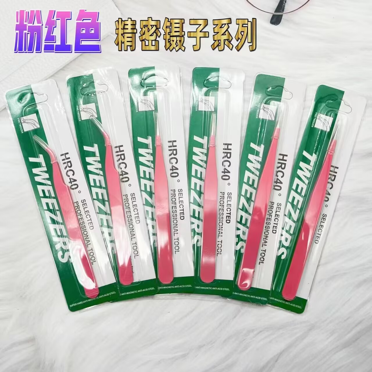 嫁接睫毛 弯镊 直镊 美甲燕窝挑毛 高精密压边粉色镊子