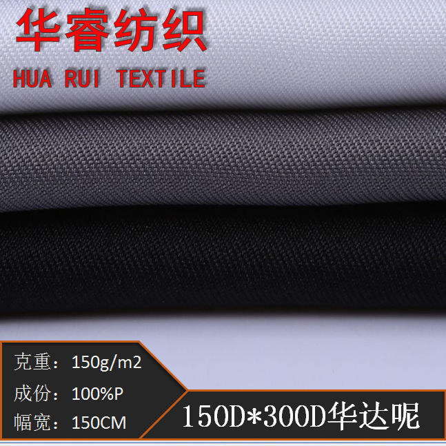 厂家供应150300斜纹呢华达呢 全涤斜纹工装制服呢围裙布料批发