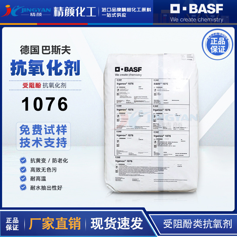 原装巴斯夫抗氧剂1076高效无色污耐黄变防老化剂 受阻酚抗氧化剂