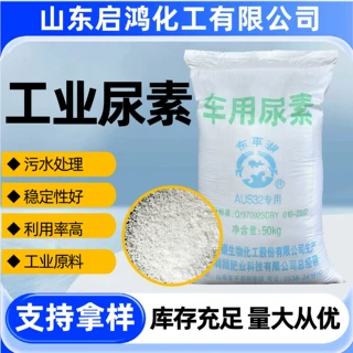工业尿素水处理农业尿素脱硫脱硝缓蚀剂尿素水处理颗粒工业尿素
