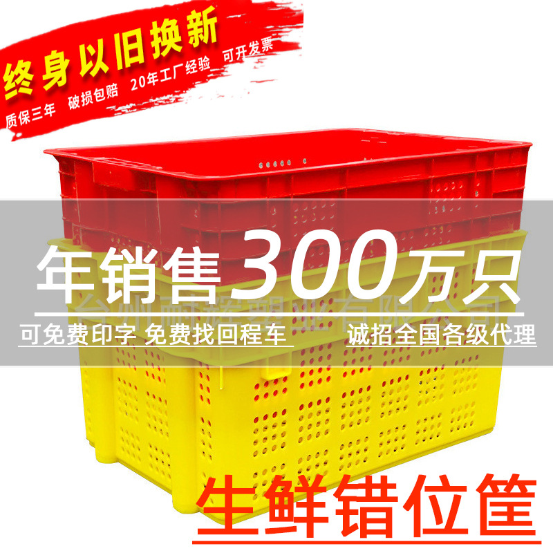【生鮮筐】果蔬存放周轉錯位筐 生鮮配送堆疊筐 反轉套疊塑料膠框
