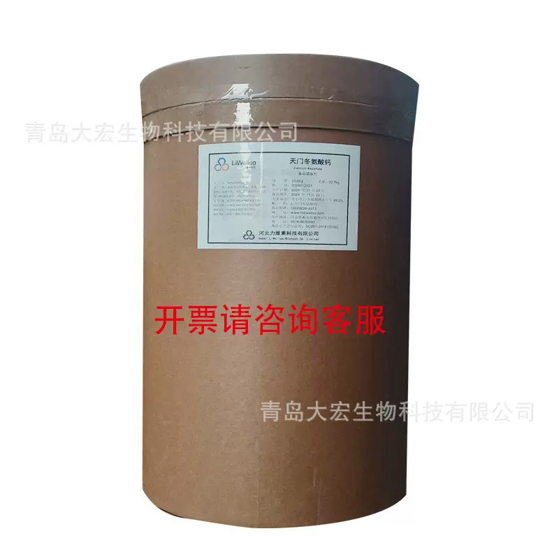 L-天门冬氨酸钙 食品级营养强化剂水溶钙天冬氨酸钙 氨基酸螯合钙