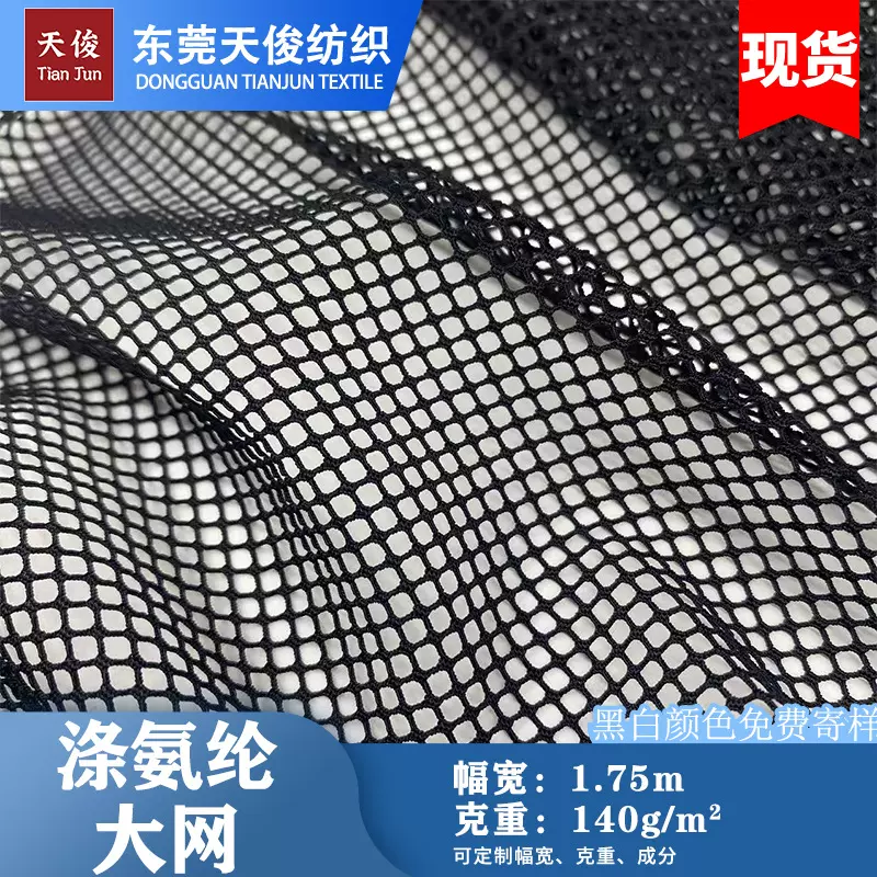 现货 涤氨弹力网布 菱形网眼布柔软亲肤透气时尚女装面料渔网布料