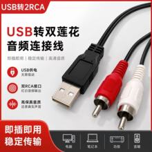 USB���D2RCA����ɏ���� AM to 2rca USB�D2RCA��2AVɏ����ҕ�l��