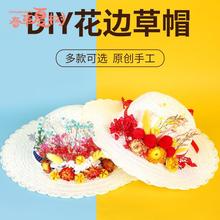 开学季儿童礼物涂鸦草帽成人diy干花草帽手工制作材料包亲子活动