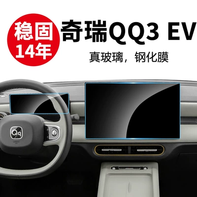 Stable Factory 26 Models Chery Qq3 Ev Car Display Screen Tempered Film Central Control Film Car Decoration Supplies Wholesale