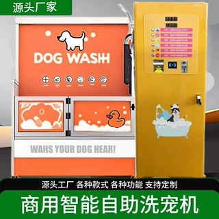 Self service pet washing适用宠物店多种宠物清洗商用自助洗宠机