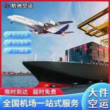 深圳空运公司 深圳机场空运 至哈尔滨，长春，沈阳及东三省货物空