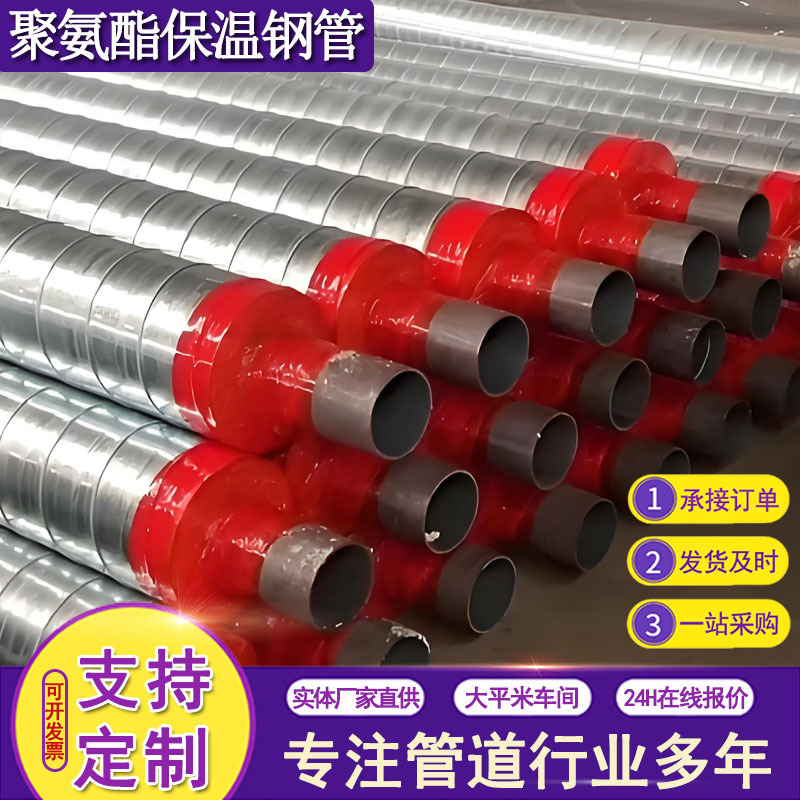 镀锌铁皮架空保温钢管聚氨酯发泡复合保温管加厚铝皮隔热防水管道