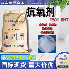 加工定制橡胶塑料汽油添加剂防老化BHT 264 抗氧剂T501