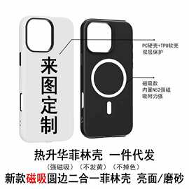 磁吸二合一菲林手机壳适用iPhone16E来图定 制苹果15Promax防摔壳