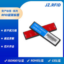 RFID仓储管理电子标签定制 UHF仓库货架资产远程跟踪定位盘点标签