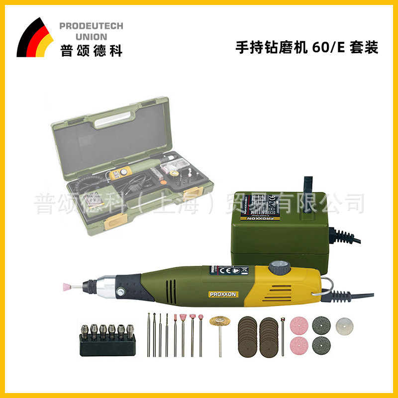 普颂德科PROXXON普颂德科手持钻磨机套装E/50 套装手持钻磨机