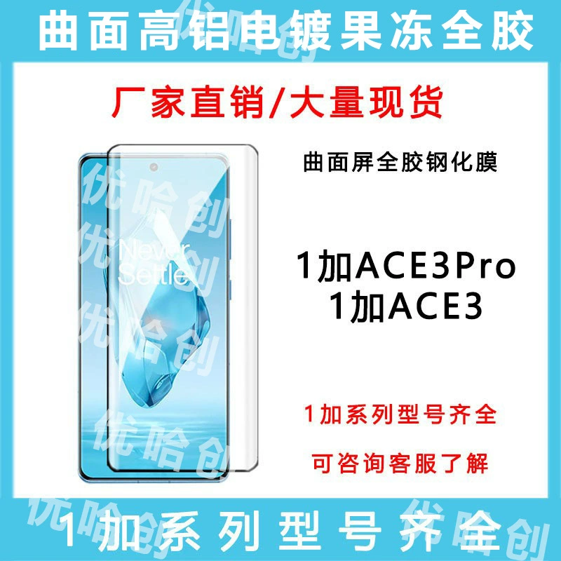 Стеклянная защита OnePlus ACE3Pro полная наклейка 1+13 изогнутый экран, высокий алюминиевый электролит FindX8Pro мобильный телефон плёнка