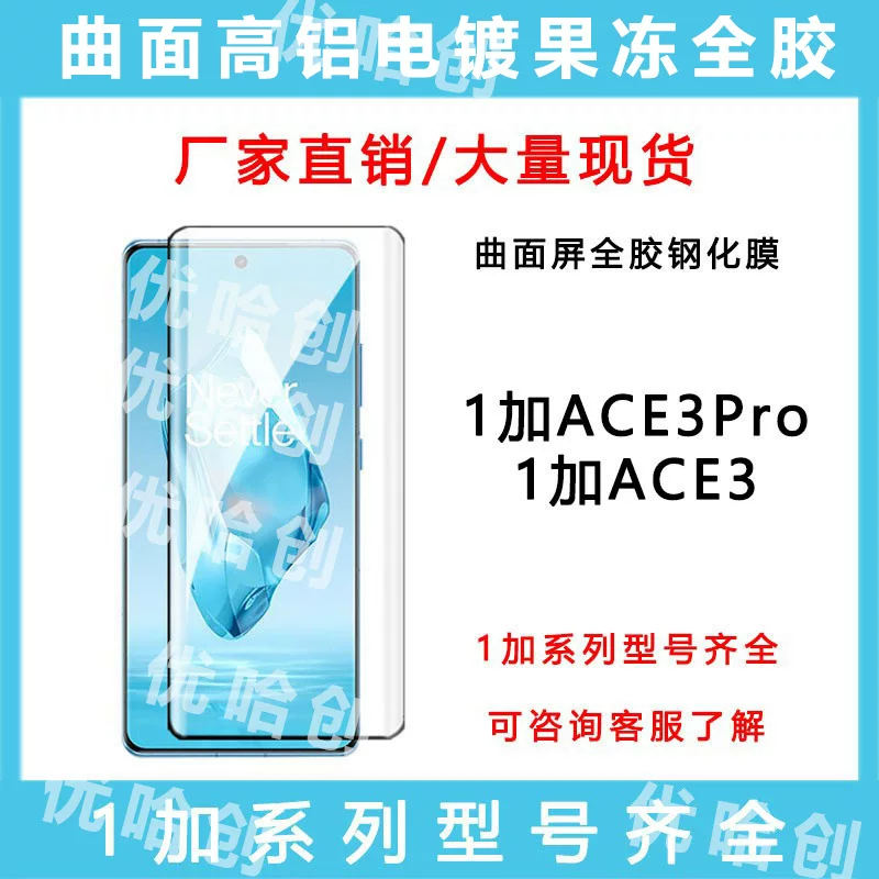 Стеклянная защита OnePlus ACE3Pro полная наклейка 1+13 изогнутый экран, высокий алюминиевый электролит FindX8Pro мобильный телефон плёнка