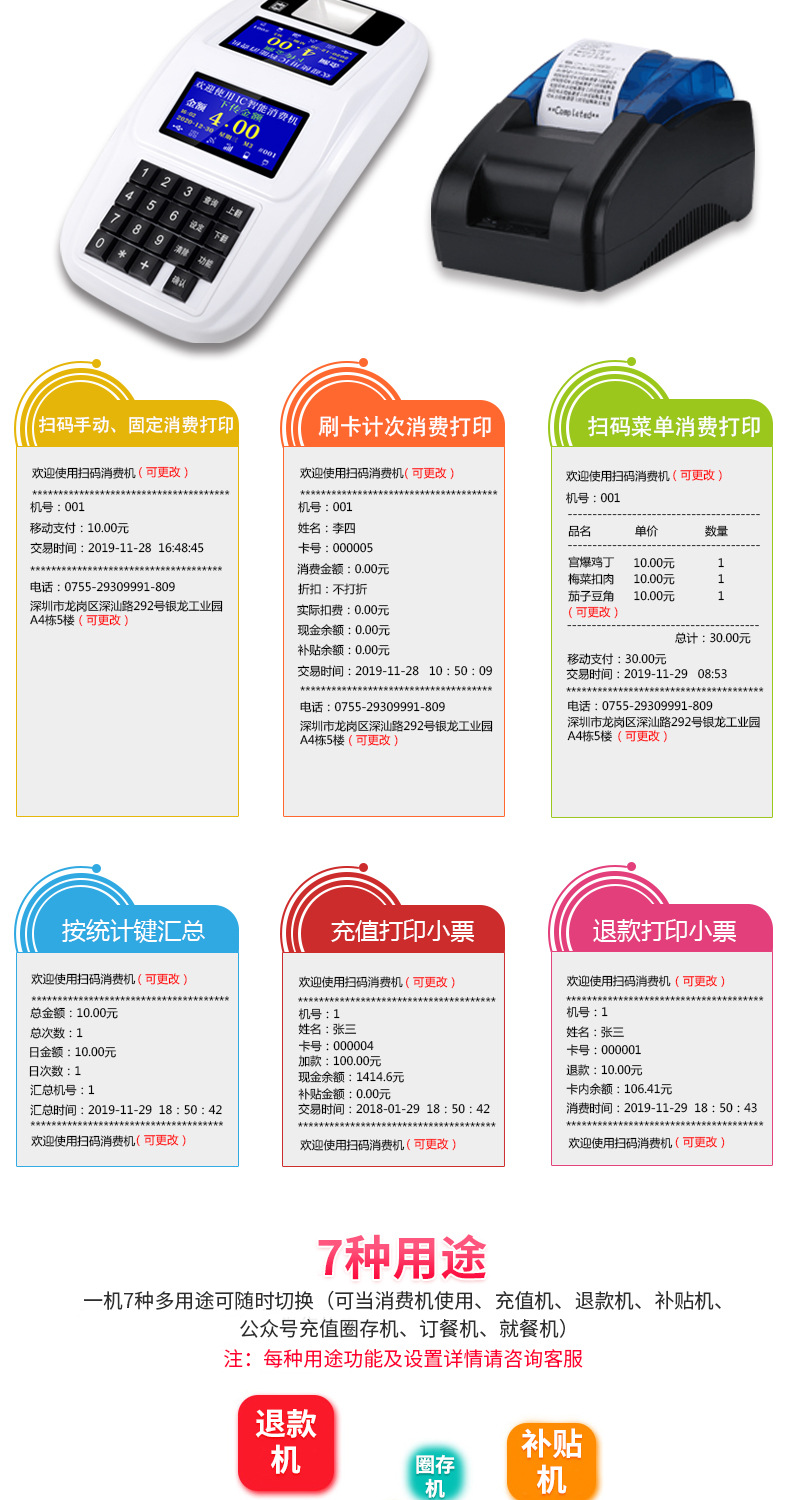 扫码白色支付台式消费机详情_12.jpg
