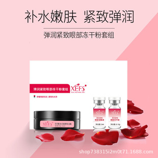Yuzhai beauty elastic moisturizing eye Firming Eye freeze-dried powder set moisturizing skin eye dry water shortage manufacturer