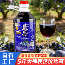 蓝莓酒果酒厂家批发定制OEM代加工11度蓝莓发酵酒蓝莓灌装原酒