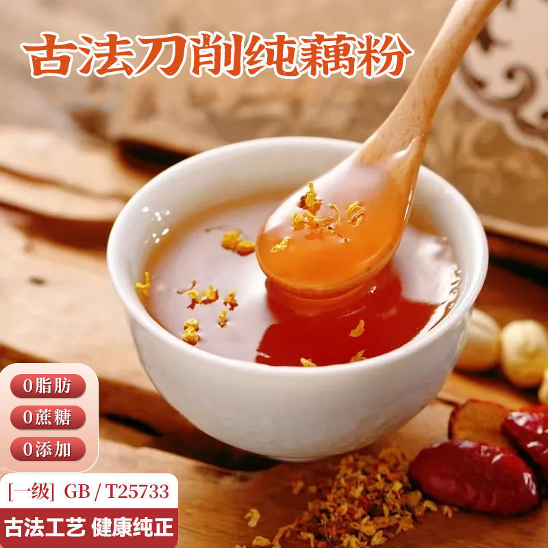 100% Handmade Knife-Cut Traditional Red Lotus Root Powder, No Additives, National Standard Original Flavor, Pure Lotus Root Powder, Low-Calorie, Instant Pure Lotus Root Powder