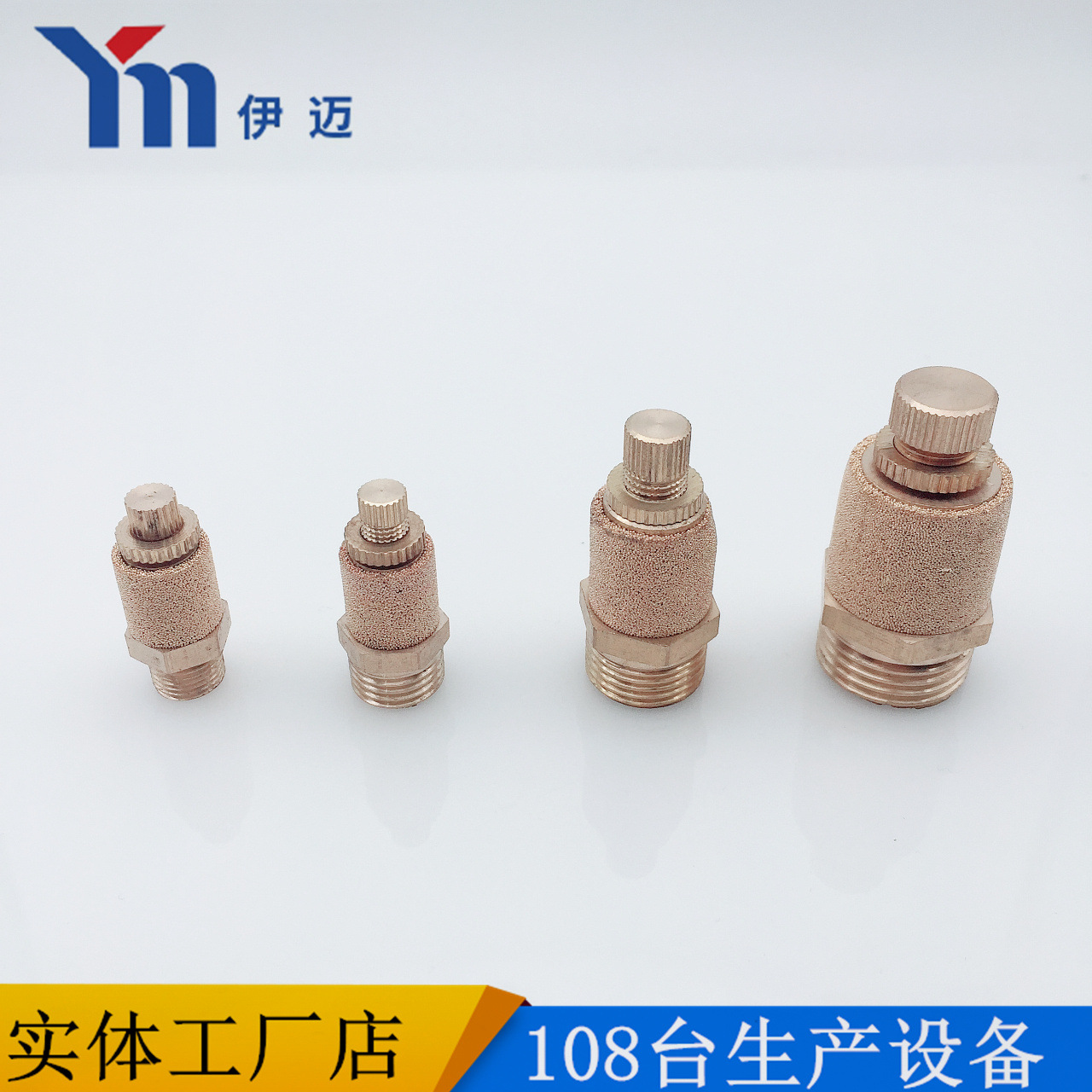 伊迈气动元件全铜手动可调流量消声器电磁阀排气孔汇流板1分2分3