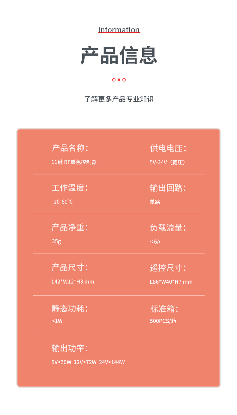 11键RF单色控制器_02