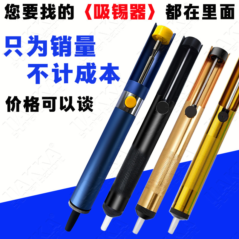 强力吸锡器大吸力 全铝吸锡器手动 铝合金吸锡枪 跨境吸锡器