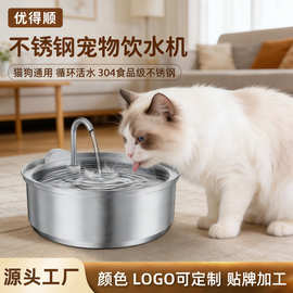 亚马逊新款304不锈钢宠物饮水器自动循环过滤活水猫狗喝水器批发