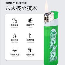 半透机身东亿DY581高压电子时尚印花一次性打火机批发