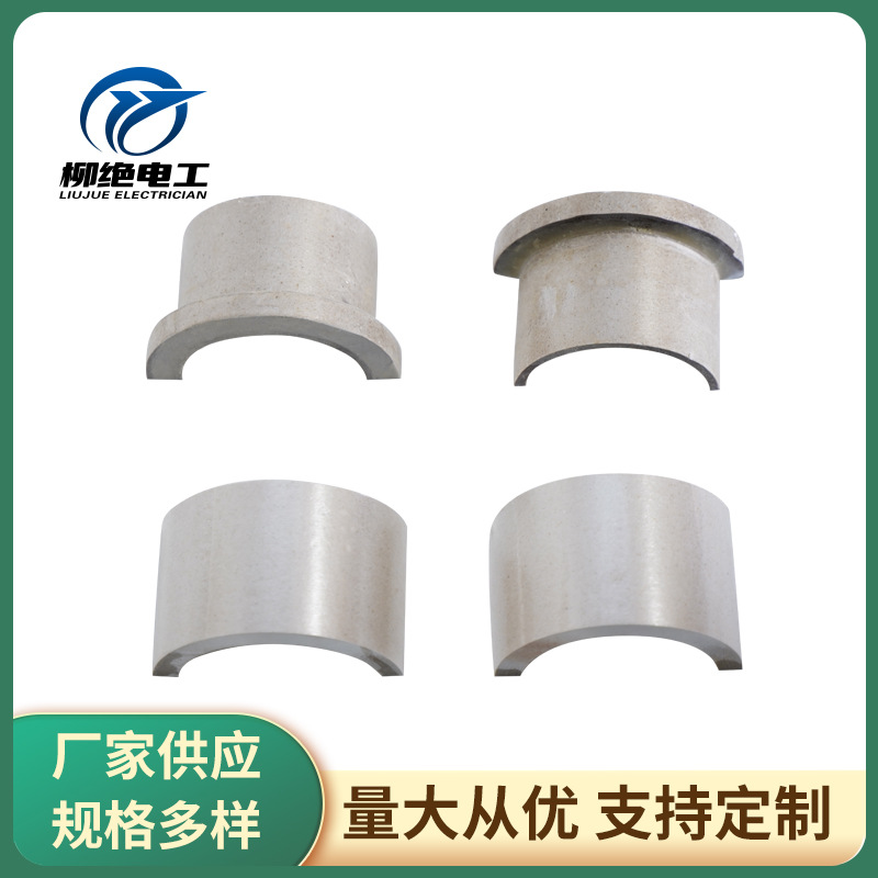 支持云母弧形瓦 云母板加工 耐高温绝缘材料云母法兰云母瓦