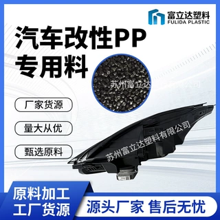 汽车大灯底座改性 PP料黑色增韧 PP塑料颗粒车灯底座外壳注塑定制