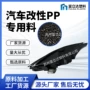增韧定制改性黑色pp料