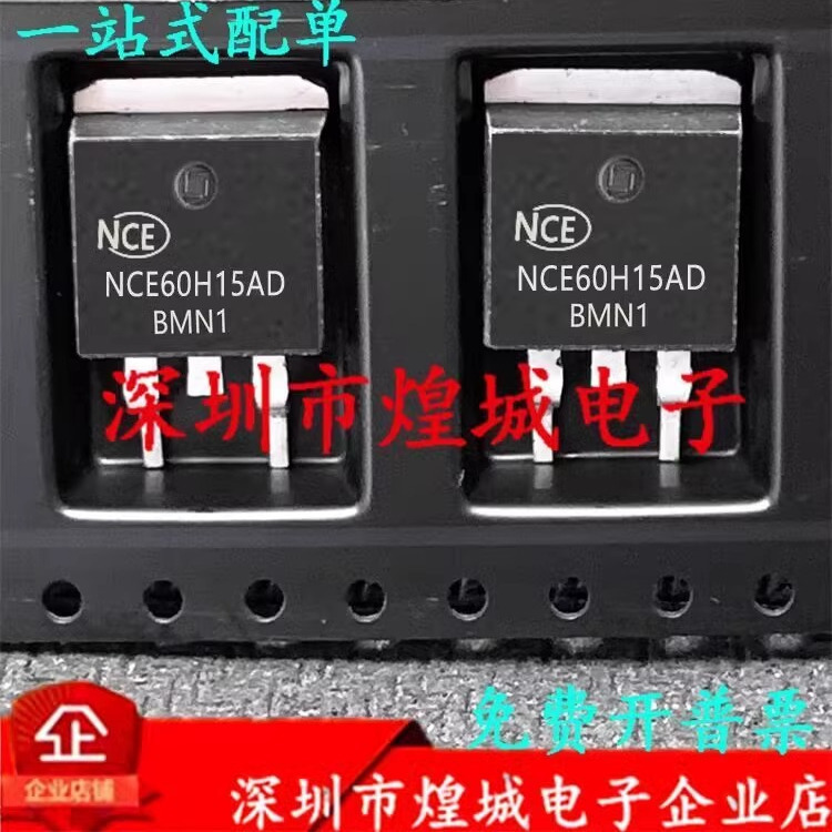 NCE60H15AD   TO-263  60V 150A N沟道  库存现货 电子元器件