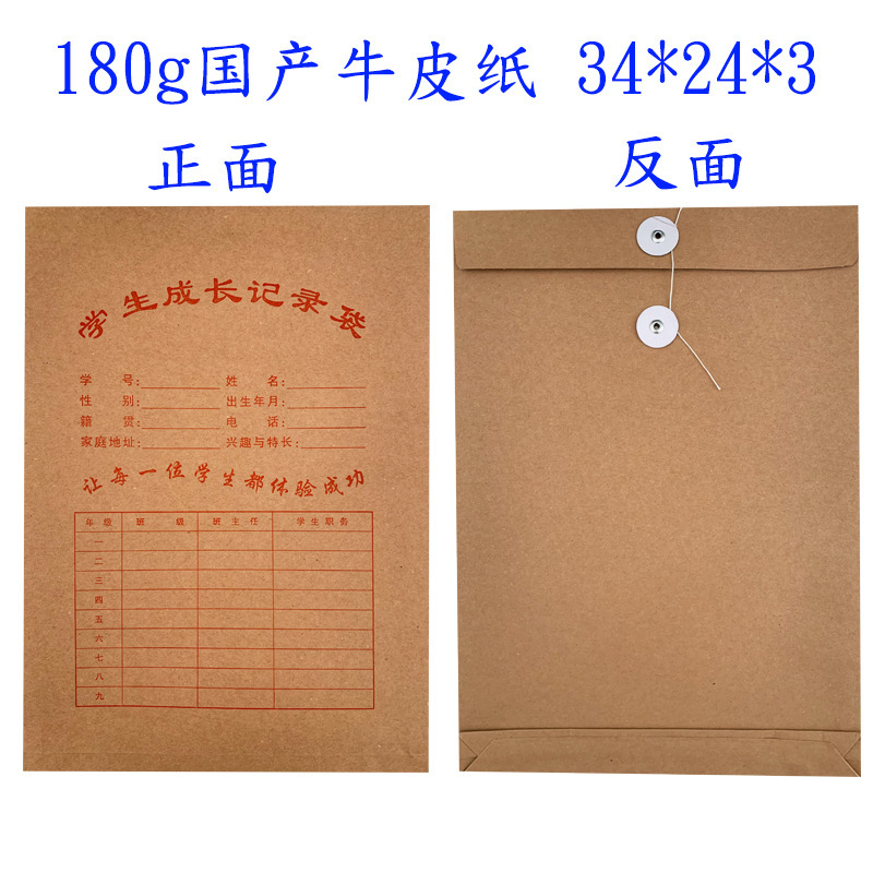学生の成長記録袋はクラフト紙の書類袋の書類袋の成長袋の事務収納a4を厚くします。|undefined