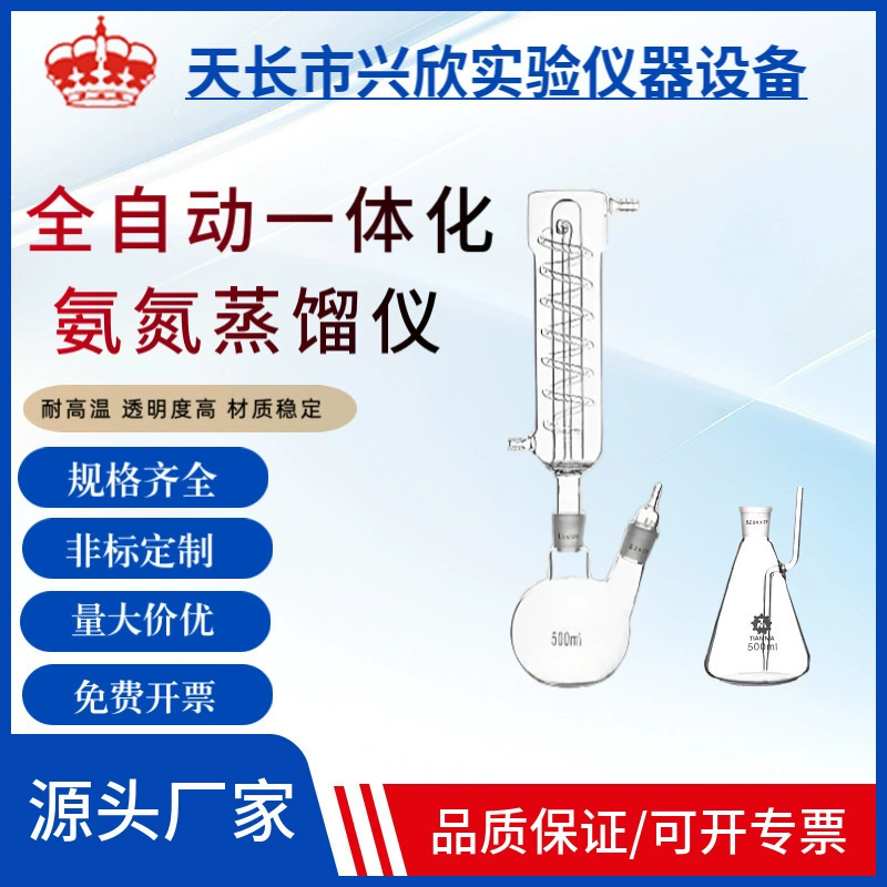 Встроенный многофункциональный прибор для дистилляции аммиака и азота, конденсатор, прибор для рефлюкса, лабораторные принадлежности, стеклянный прибор, стекло с высоким содержанием бора
