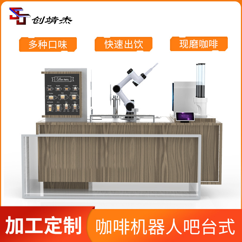 Chuangjingjie full-automatic commercial intelligent coffee machine bar desktop restaurant catering new retail intelligent robot