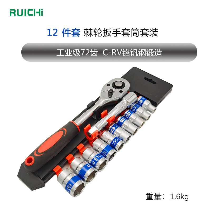 汽修12件套24齿棘轮快速/12六角套筒扳手12pc家用车载套筒头组合