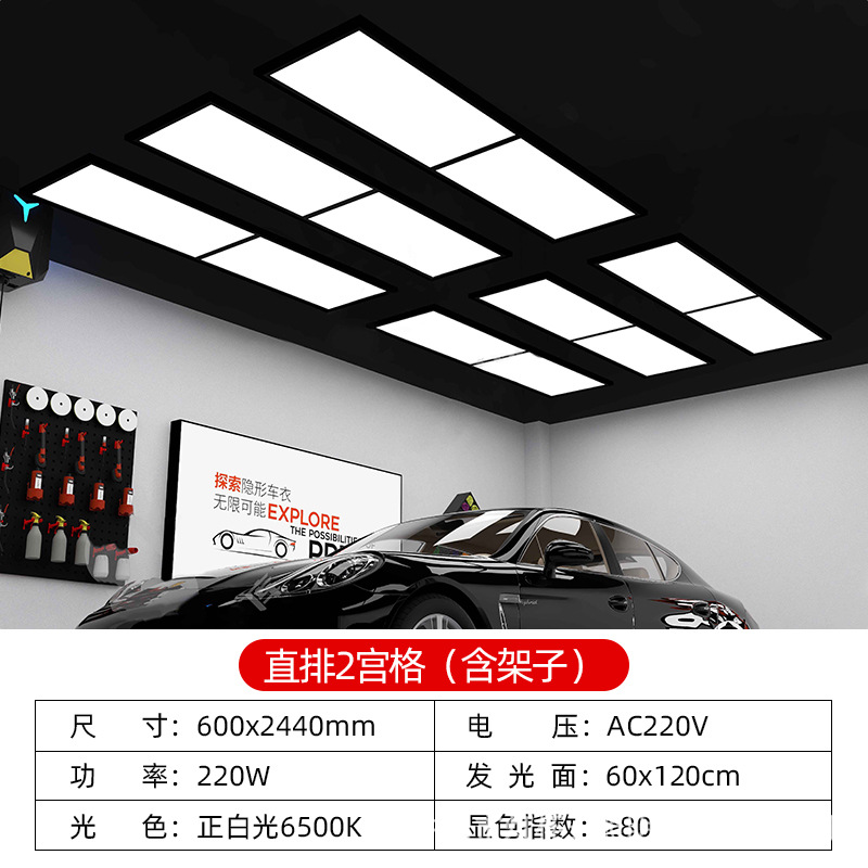 Luz de estación de belleza de automóviles 4S lavado de automóviles sala de pulido de tres niveles de atenuación lámpara de celosía de luz sin polvo lámpara de celosía de película