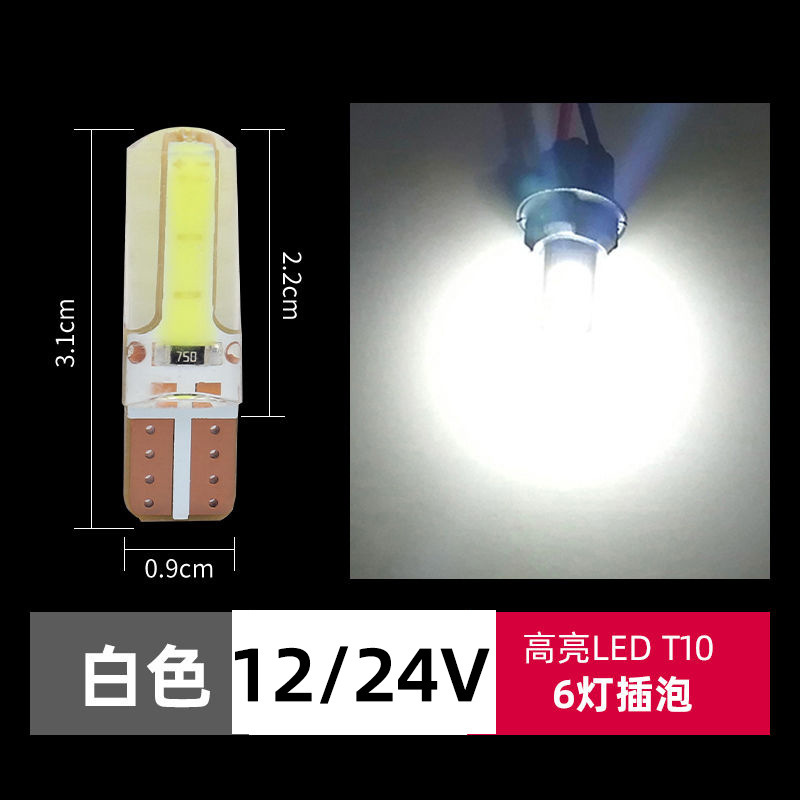 T10 W5W COB 실리콘 "화이트 라이트]