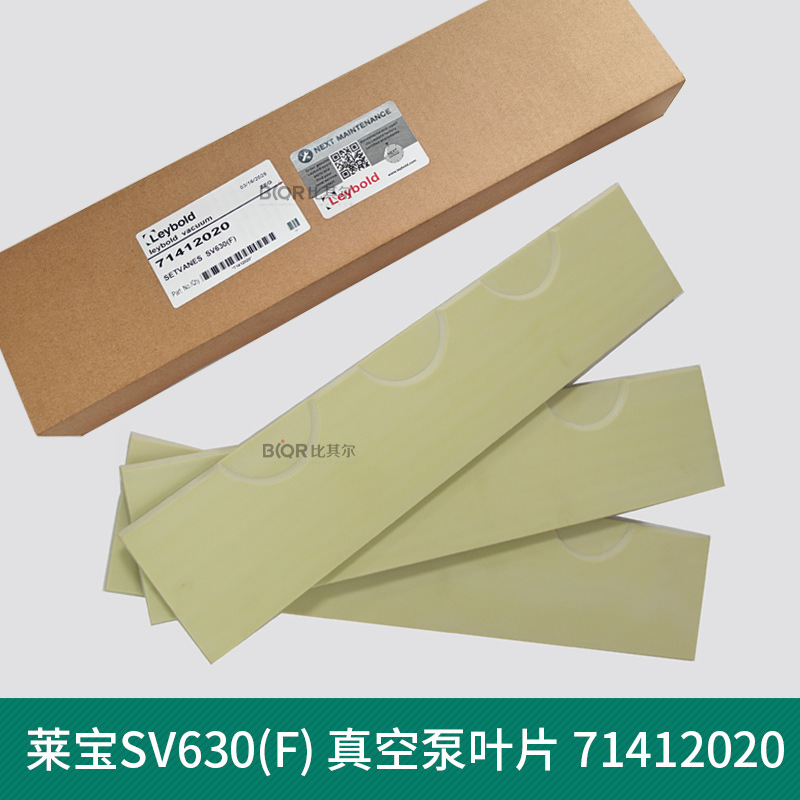 供应莱宝SV630F真空泵旋片/莱宝叶片71412020