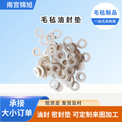 フェルトガスケット、工業用シールリング、防塵オイルシール、吸油機械用ウールフェルトガスケット、工業用フェルトリング
