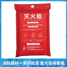 兴安灭火毯1米1.2米1.5米居安特消防逃生防火玻璃纤维灭火毯2米