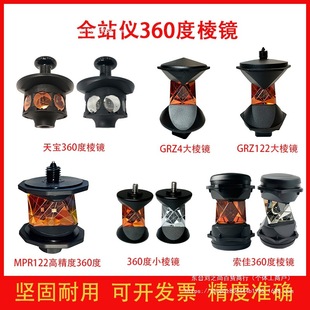 Total Station 360-Degree Prism Atp1 Grz4 S102 Grz122 Is Suitable for Leica Trimble Universal Prism