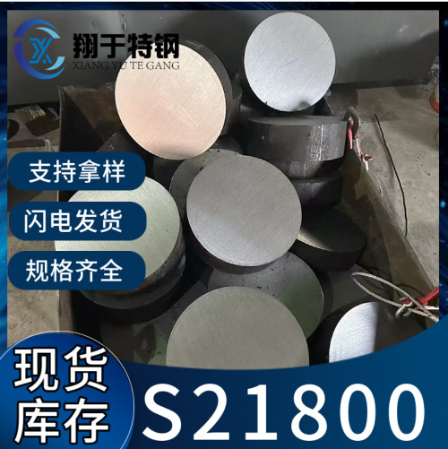 S21800圆钢 高强度不锈钢圆棒 12cr18mn9ni5n不锈钢 可零切
