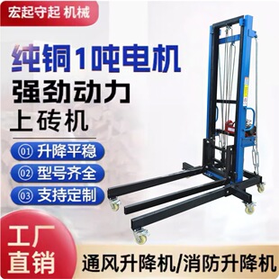 ventilation Pipe Lift Cold Storage Plate Lift Brick Upper Lift Lift Electric Air Conditioner Plumbing Installation 220v Electric