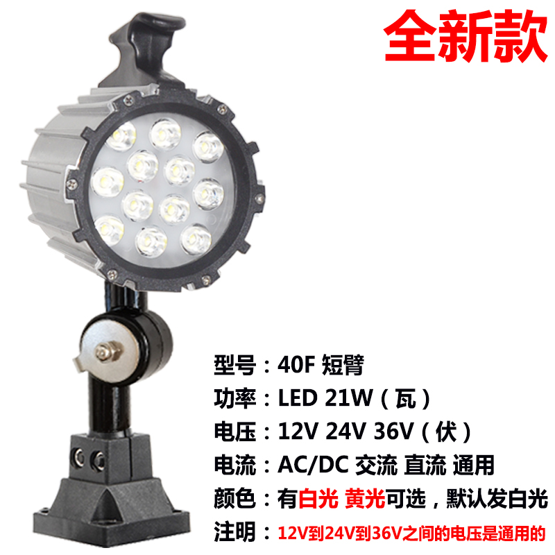 Lámpara de trabajo de máquina herramienta LED Torno de resorte de agua a prueba de aceite, punzonadora, fresadora, rectificadora, perforadora, chispa, luz mecánica 24V220V